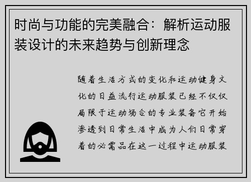 时尚与功能的完美融合：解析运动服装设计的未来趋势与创新理念